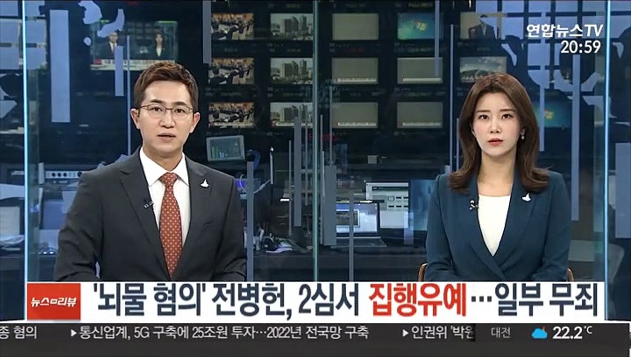 '뇌물 혐의' 전병헌, 2심서 집행유예…일부 무죄