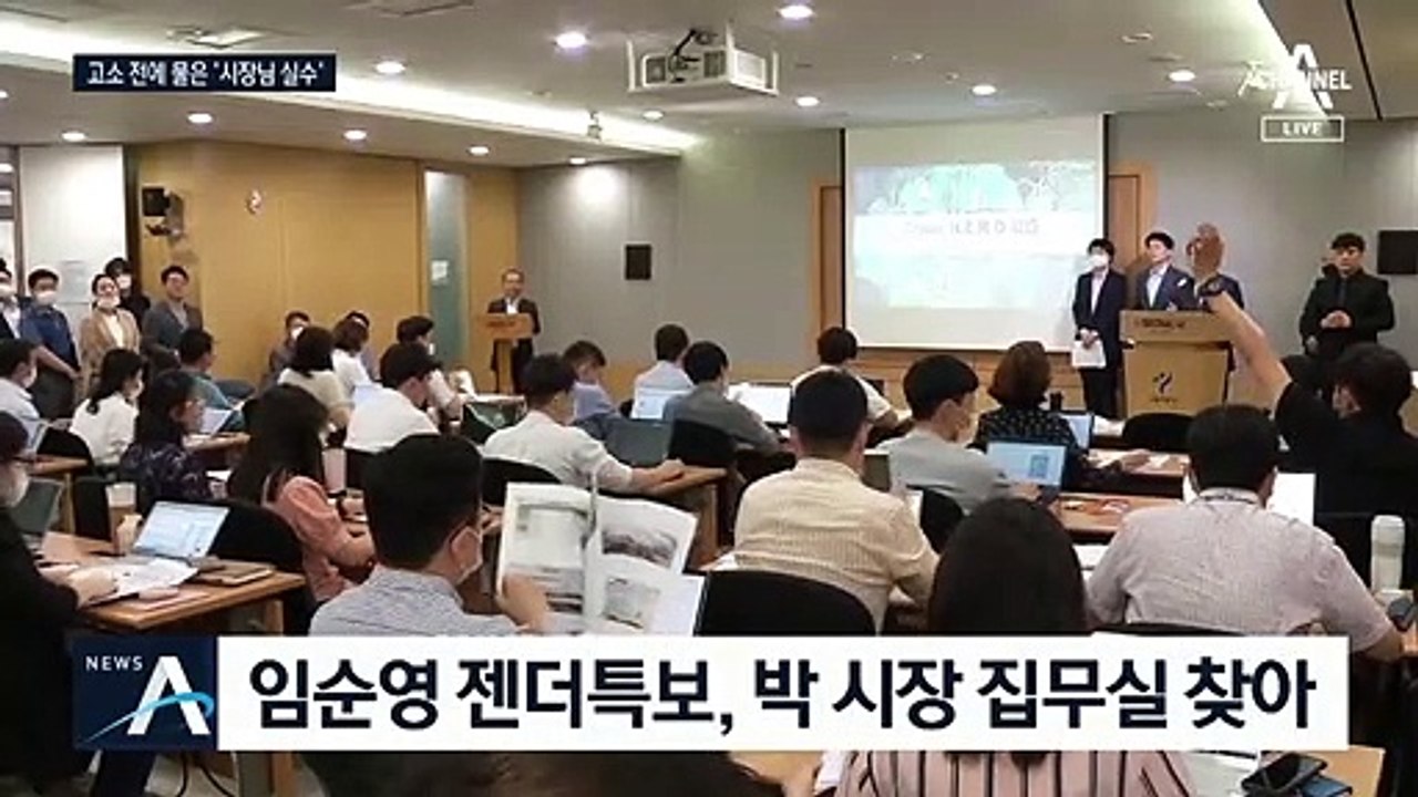 “시장님, 실수한 거 있으시냐”…고소 사실 미리 알았나