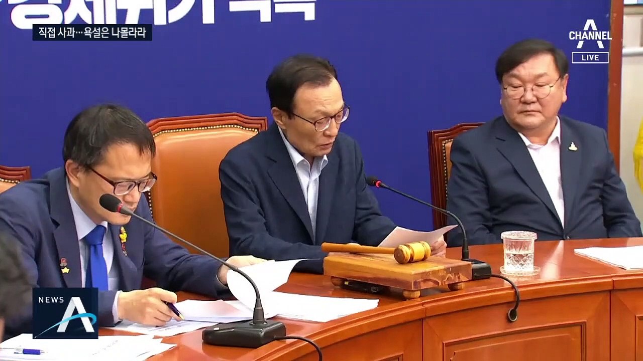 이해찬, 이틀 만에 직접 사과…기자 욕설은 사과 안 해