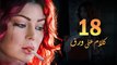 Episode 18 - Kalam Ala Waraq Sereis _ الحلقة الثامنة عشر - مسلسل كلام على ورق