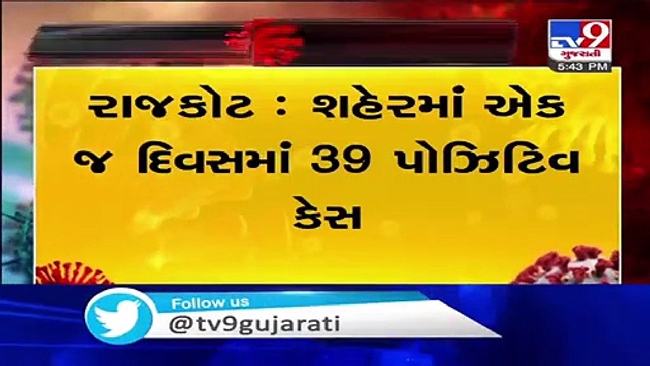 More 39 tested positive for coronavirus in Rajkot