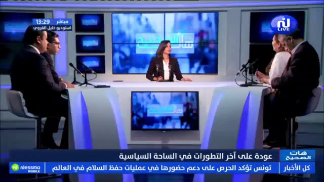 ريم المورالي رئيسة حركة الاستقلال التونسي الوثيقة المسربة تؤكد جريمة ثابتة.. تضارب مصالح ثابت.. فساد ثابت ! والي صاير سياسيا فيه برشة مغالطات