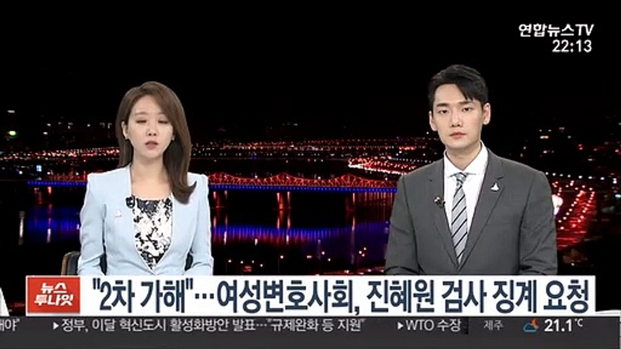 "2차 가해"…여성변호사회, 진혜원 검사 징계 요청