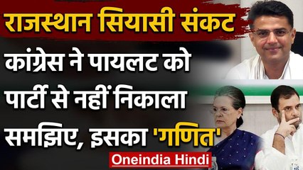 Rajasthan Political Crisis: Sachin Pilot को Congress से नहीं निकालने की ये है वजह | वनइंडिया हिंदी