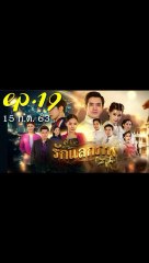 รักแลกภพ EP 19 (ตอนที่ 19) วันที่ 15 กรกฎาคม 2563