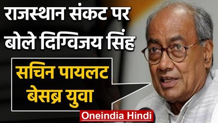 Rajasthan Political Crisis: Sachin Pilot को लेकर Digvijaya Singh ने कही ये बड़ी बात | वनइंडिया हिंदी