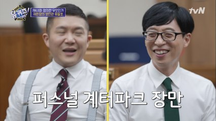내 상금? 20억은 받아야죠☆ 계곡 일편단심! 법정경위 류철호 자기님 ㅋㅋ