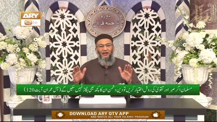 Daura e Tarjuma e Quran | Surah Al-Imran | 13th July 2020 | ARY Qtv