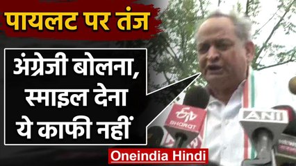 Rajasthan Political Crisis : Ashok Gehlot ने Sachin Pilot पर किया जोरदार अटैक वनइंडिया हिंदी