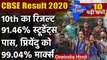 CBSE Board 10th Result 2020 | CBSE Board 10th Results Declared | 10th Result Update | वनइंडिया हिंदी