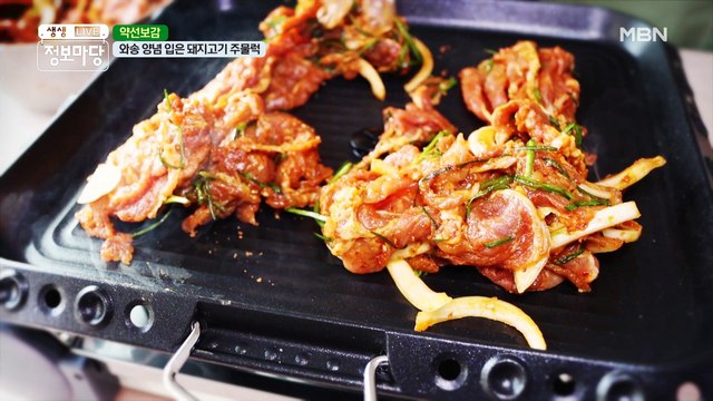 와송 양념 입은 돼지고기 주물럭!