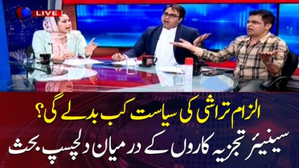 When will the politics of blame game change in Pakistan?