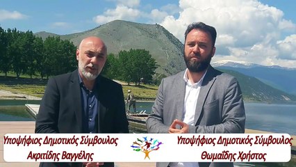 Διαφημιστικό Spot: Ακριτίδη.Β – Θωμαϊδη.Χ (Ενωτική Πρωτοβουλία)