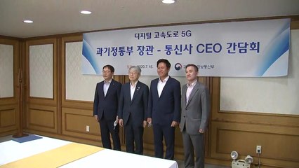 통신업계, 5G 구축에 3년간 25조 원 투자 / YTN