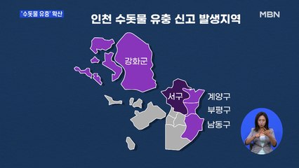 인천 '수돗물 유충' 확산…부평·강화도서도 신고