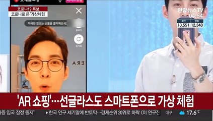 선글라스 써보고 고궁도 가고…일상이 된 '가상 체험'