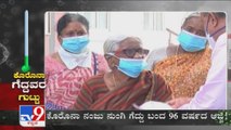 Corona Gedhavara Guttu: Corona Recovered Patient Information About Treatment At Covid Hospitals