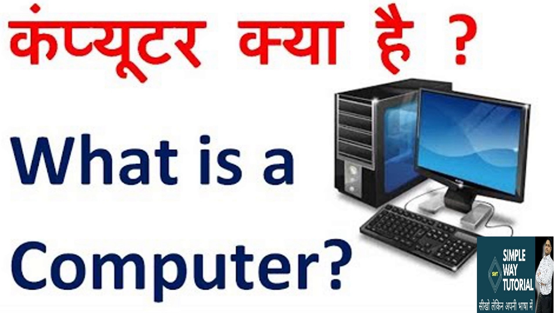 ⁣Basic Computer Knowledge in Hindi 2020 | Computer Knowledge | about Computer | Computer Definition