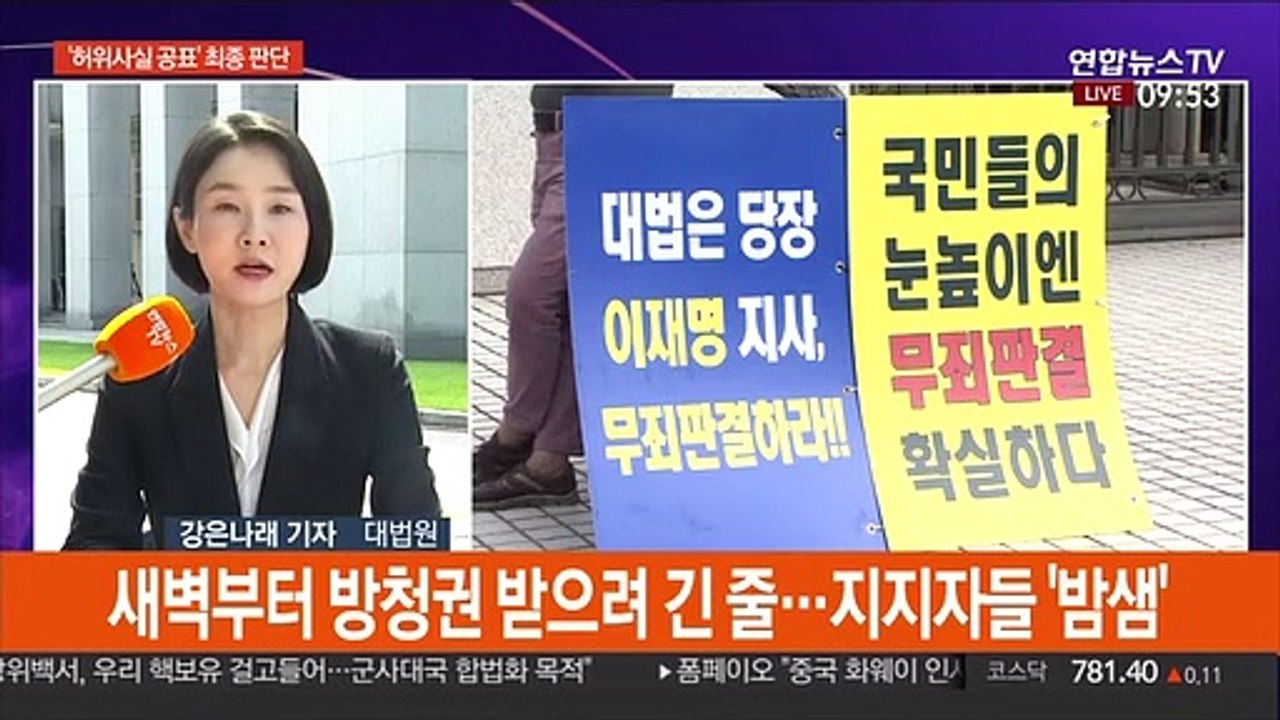 이재명 '운명의 날'…오늘 오후 2시 최종 선고