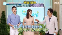 [HEALTHY] There's a separate fat for belly fat Go on a white fat diet!, 기분 좋은 날 20200716