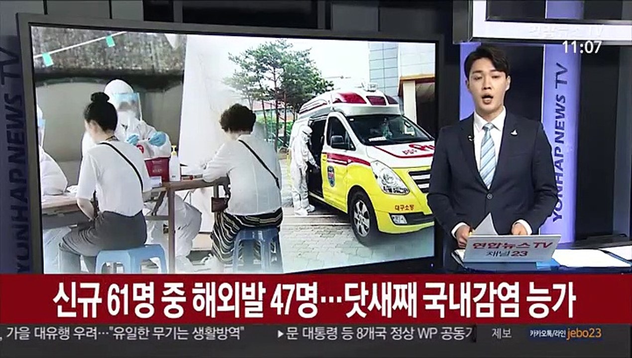 신규 61명 중 해외발 47명…닷새째 국내감염 능가