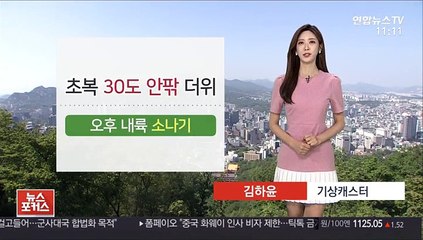 Download Video: [날씨] 30도 안팎 초복 더위…내륙 요란한 소나기