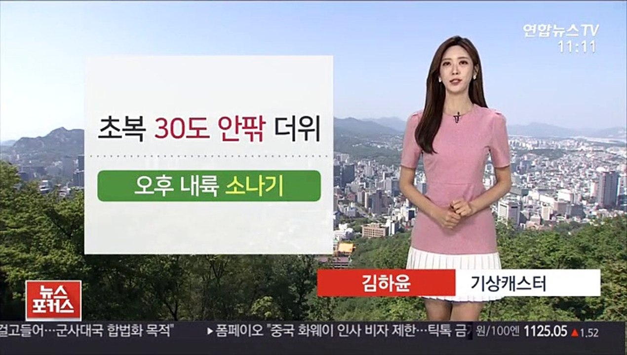 [날씨] 30도 안팎 초복 더위…내륙 요란한 소나기