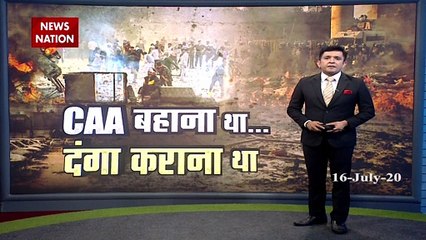दिल्ली दंगा: CAA प्रदर्शन की आड़ में रची गई बड़ी साजिश- दिल्ली पुलिस