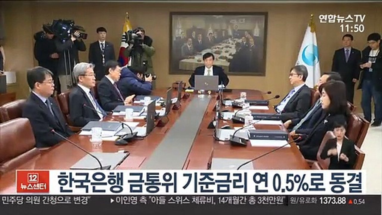 한국은행 금통위 기준금리 연 0.5%로 동결