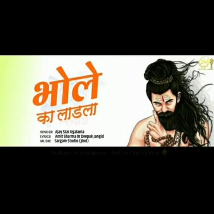 Shiv Bhajan || Bhole Ka Ladla || Ajay Ugalania