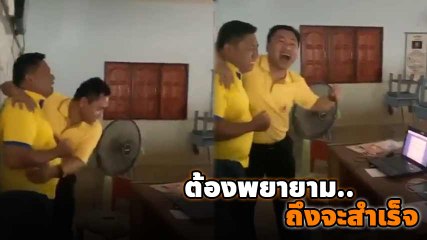 วินาทีปีติ !! ครูอัตราจ้างได้รับการบรรจุ หลังใช้เวลา 10 ปี สอบกว่า 30 ครั้ง