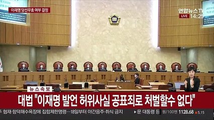 [속보] 대법, 이재명 당선무효형 파기환송…지사직 유지