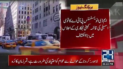 US President Donald Trump Interested In Buying | PIA Roosevelt Hotel News HD