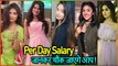 TOP 7 Young TV Actress and their Per Day Salary | इनकी हर रोज की कमाई जानकर चौंक जाएंगे आप !