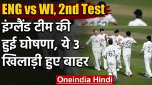 ENG vs WI 2nd Test, Eng squad: James Anderson, Mark Wood rested, Joe Denly Dropped | वनइंडिया हिंदी