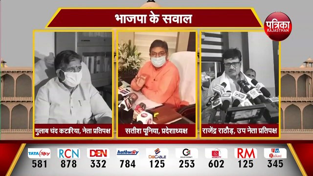 Rajasthan Political Crisis : राजस्थान में सियासी घमासान के बीच बीजेपी के सवाल