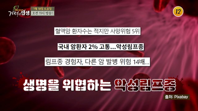 악성림프종을 이겨낸 주인공만의 특별한 건강비법은?_기적의 인생 10회 예고
