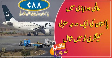 CAA suffers a Setback, a degree of decline in Global Aviation: Report