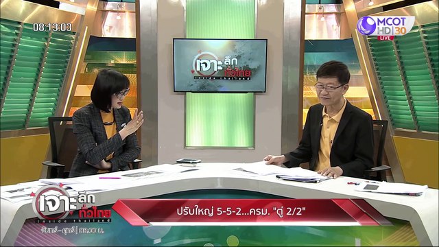 เจาะลึกทั่วไทย 16 ก.ค. 63 ช่วงที่ 1: ปรับใหญ่ 5-5-2... ครม. ตู่ 2/2