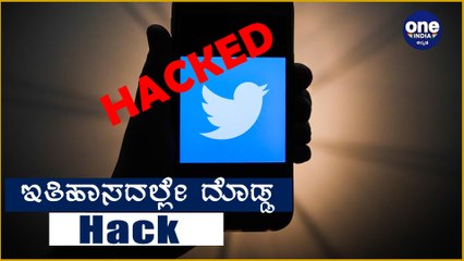 Obama , Musk , Apple , Uber and may Twitter account Hacked Oneindia Kannada