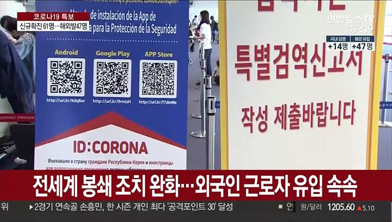 신규 61명 중 해외발 47명…이라크발 무더기 감염