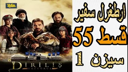 55- Artagal Ambassador (safeer) Episode 55 season 1 in Urdu HD || Oknowit
