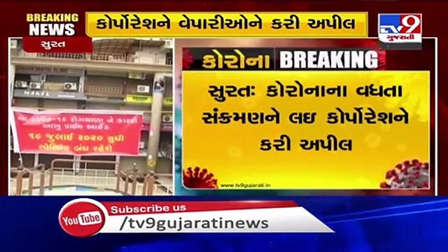 Coronavirus- Surat Municipal Corporation appeals traders to shut shops voluntarily for next 7 days