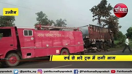 रुई से भरे लावारिस ट्रक में लगी आग