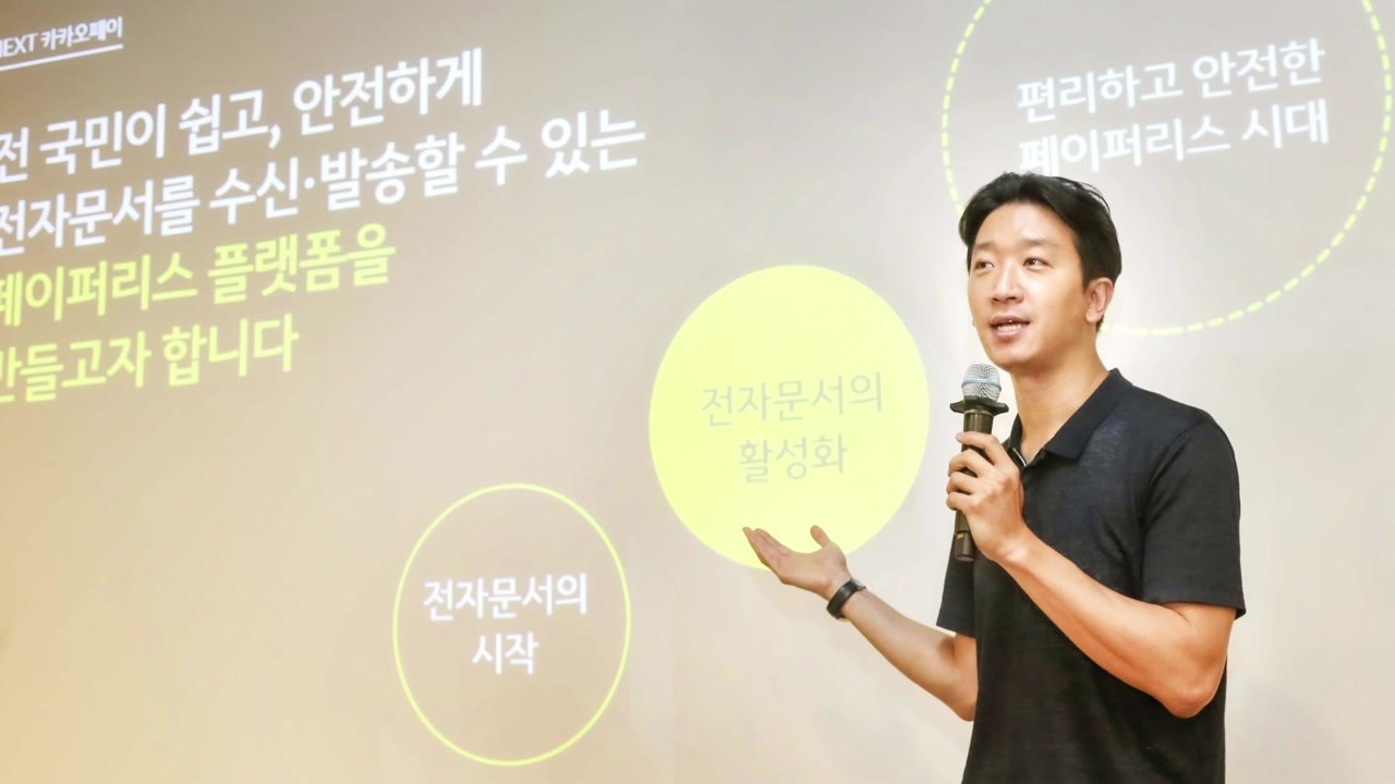 [기업] 카카오페이 "고지서 카톡으로 주고받는 종이 없는 사회 구현" / YTN
