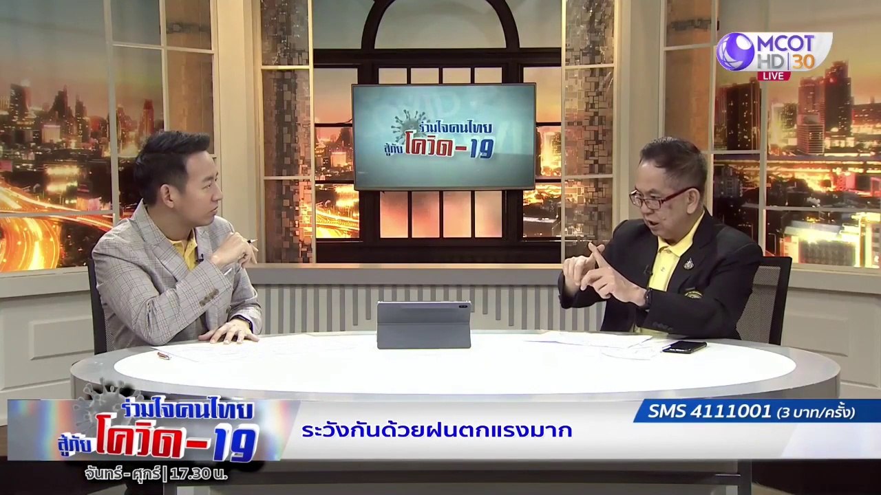 พร้อมเเค่ไหน? "ตั้งการ์ด ป้องกันโควิดรอบ 2" | รายการ "ร่วมใจคนไทยสู้ภัยโควิด-19” (16 ก.ค.63)