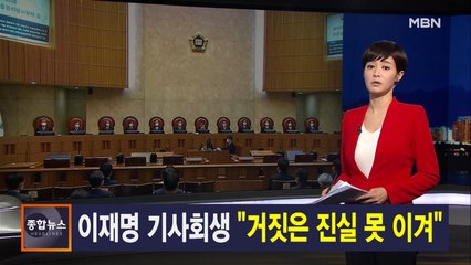 김주하 앵커가 전하는 7월 16일 종합뉴스 주요뉴스