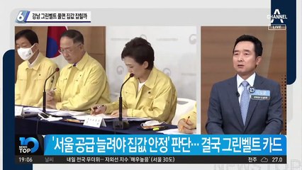 강남 그린벨트 풀면 집값 잡힐까