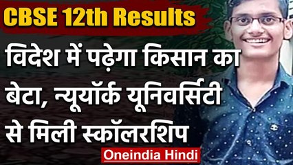 CBSE 12th results 2020:Anurag Tiwari को मिले 98.2% नंबर,अब America में पढ़ाई का ऑफर वनइंडिया हिंदी