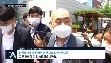 젠더특보, 심야 회의·비서실장, 공관 방문…드러난 행적